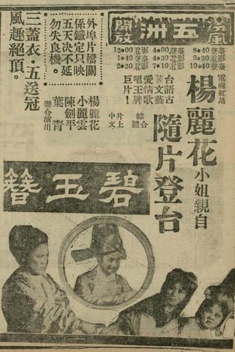 The Jade Hairpin (1967) poster