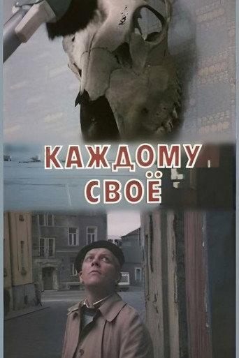 To Each His Own (1990) poster