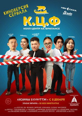 C.C.F - Call-Center on Freelance (2022) poster