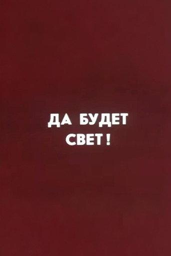 Well, Just You Wait! Let There Be Light! (1987) poster