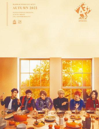 MANKAI STAGE『A3!』ACT2! ～AUTUMN 2023～ () poster