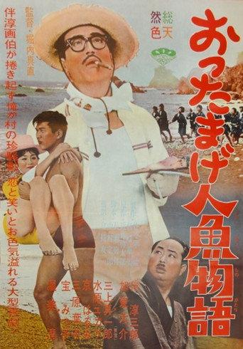 Ottamage ningyo monogatari (1962) poster