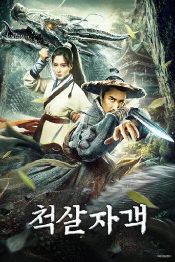 Dragon City's Lost Battle (2020) poster