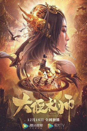 Best Mechanism Great Master (2020) poster