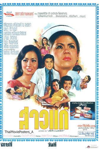 Saao Gae (1976) poster