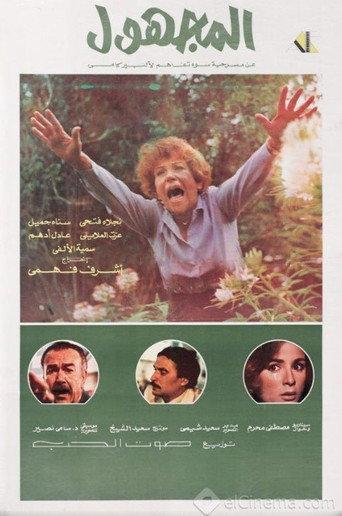The Unknown (1984) poster