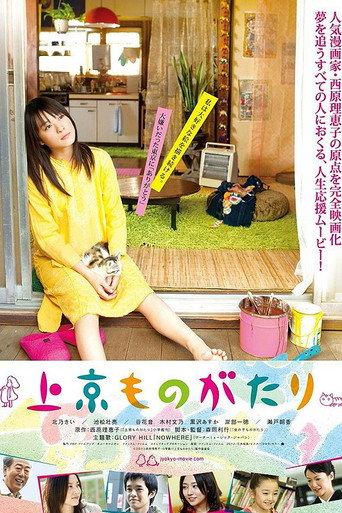 I Hate Tokyo (2013) poster