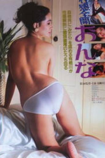 Seikan zenkai onna (1986) poster