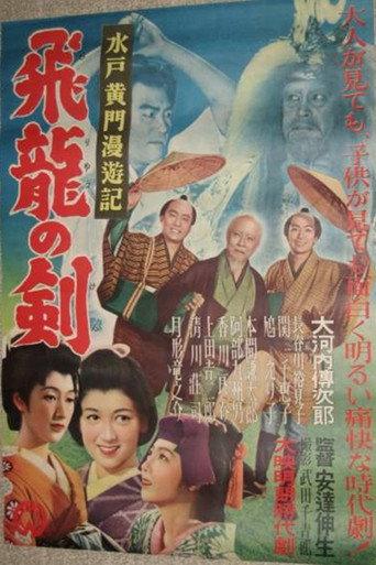 Mito Kōmon's Rambling Journey: The Sword of the Soaring Dragon (1951) poster