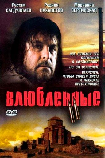 Lovers 2 (2004) poster