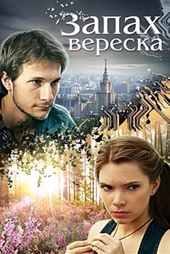 The Scent of Heather (2013) poster
