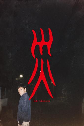 Sai: Disaster (2026) poster