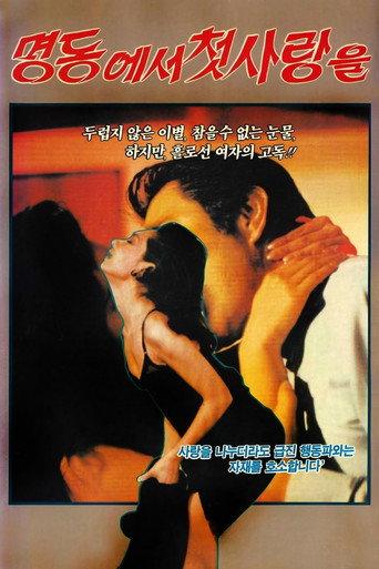 First love at Myeong Dong (1974) poster