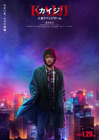 Kaiji: Life Revenge Game (2027) poster