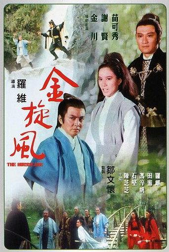 The Hurricane (1972) poster