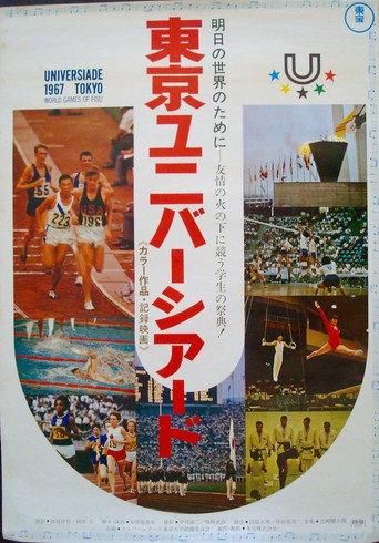 Tokyo Universiade (1967) poster