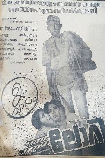 Lorry (1980) poster