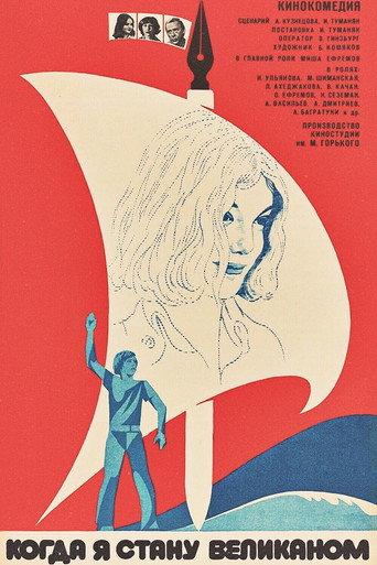 When I Will Become a Giant (1979) poster