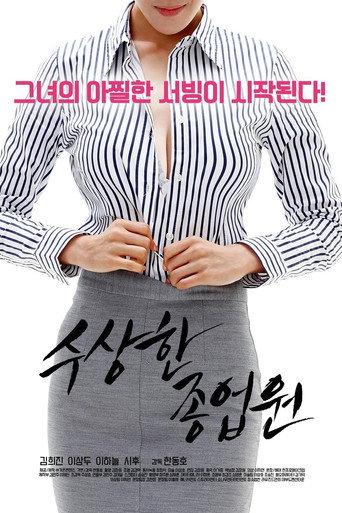 A Suspicious Employee (2017) poster