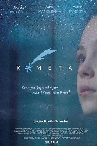 The Comet (2020) poster