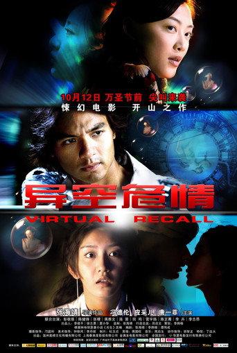 Virtual Recall (2010) poster