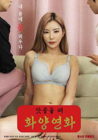 When It's Delicious: When My Love Blooms (2022) poster