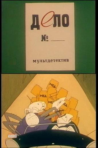 Case No. ... (1964) poster