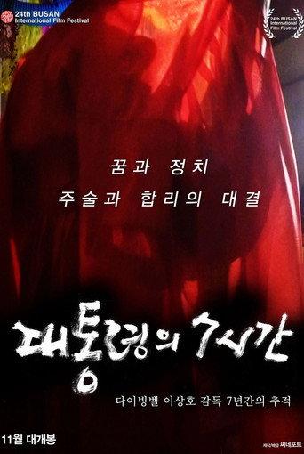President′s 7 Hours (2019) poster