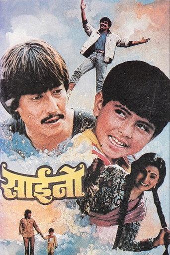 Saino (1988) poster