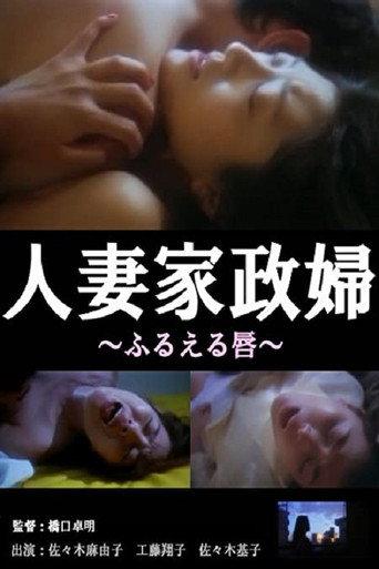 Hitozuma kaseifu: Jôji no aegi (2000) poster
