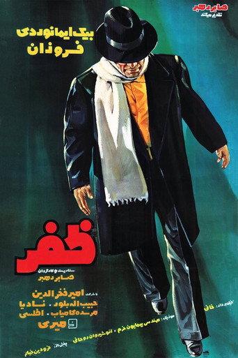 Zafar (1972) poster