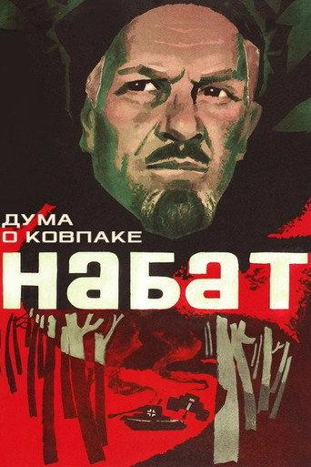 Poem of Kovpak: Alarm (1974) poster