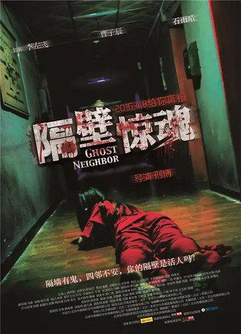 Ghost Neighbor (2016) poster
