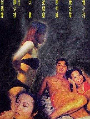 一切從按摩開始 (2000) poster