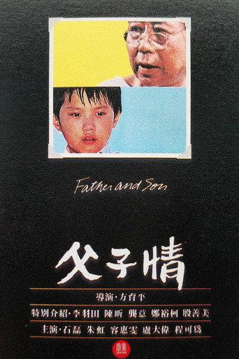Father and Son (1981) poster