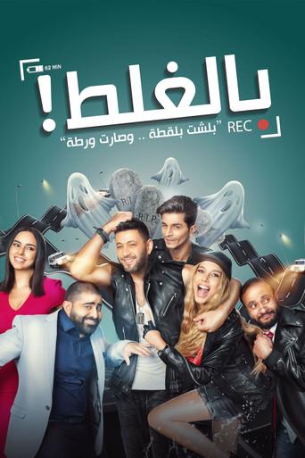 Bel-Ghalat (2017) poster