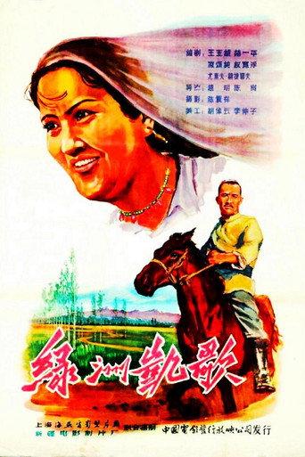 绿洲凯歌 (1959) poster