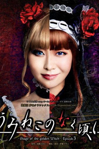 When the Seagulls Cry ~Stage of the golden Witch~ Episode 3 (2024) poster