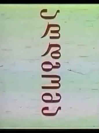 Easter (1982) poster