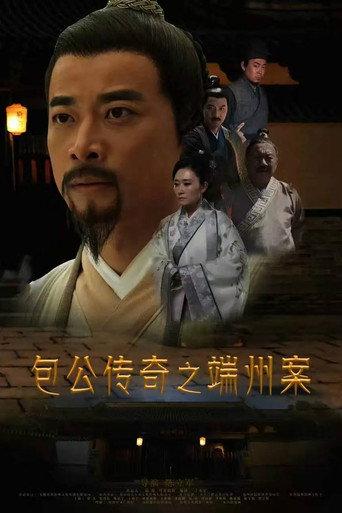 Duanzhou Baogong Legend Case (2018) poster