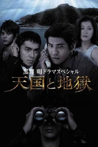 High and Low (2007) poster