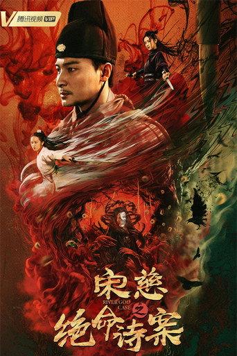 Song Ci: Deadly Poem Case (2021) poster