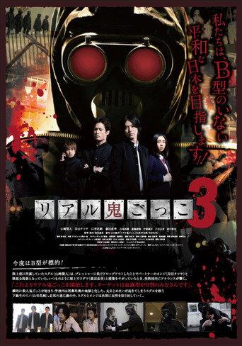 The Chasing World 3 (2012) poster