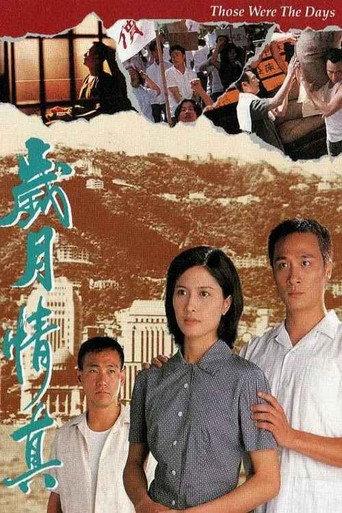 Those Were the Days (1995) poster