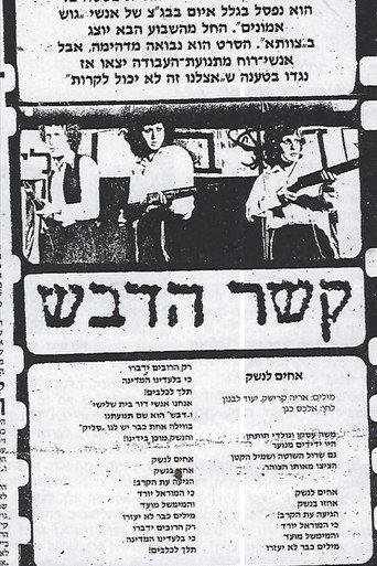 The Honey Connection (1977) poster