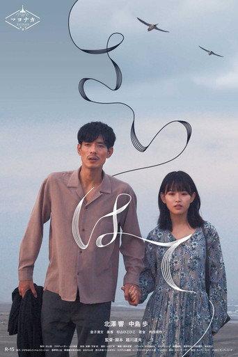 Hand in Hand (2023) poster