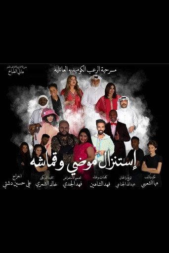 Exorcism of Muddi and Qmasha (2021) poster