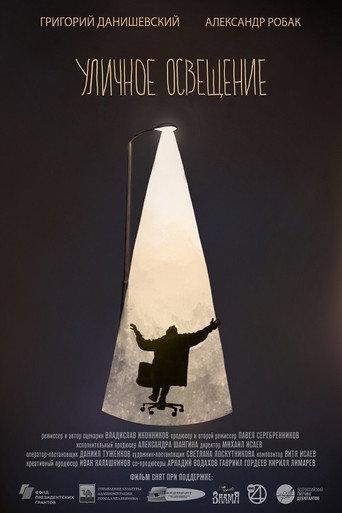 Street Light (2021) poster