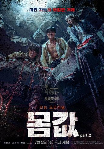 Bargain part.2 (2023) poster