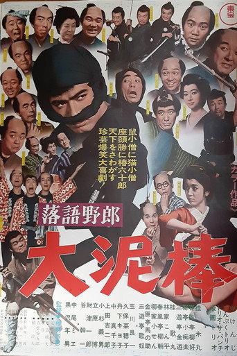 Comic Storyteller — The Great Burglar (1967) poster